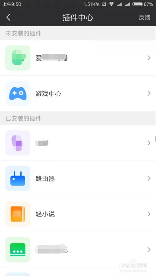2018爱奇艺手机版怎么删除自动安装的插件