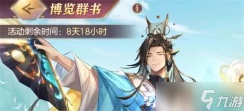 《三国志幻想大陆》博览群书答案一览