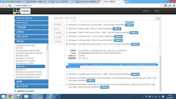 求Windows7 64位旗舰版下载地址