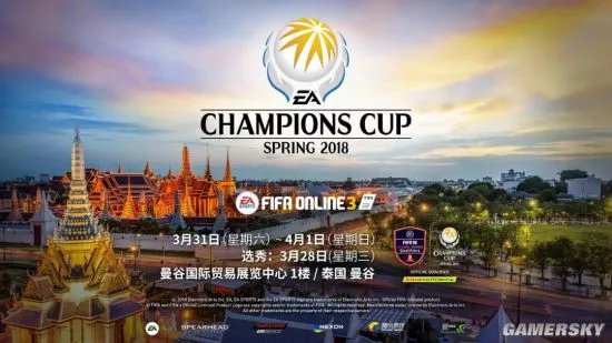 EA冠军杯2018春季赛 即将震撼开幕！