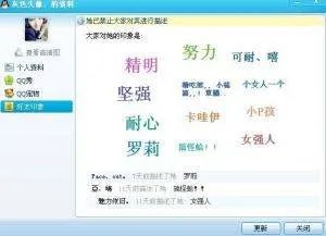 怎么查看qq好友印象？