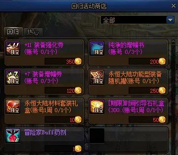 DNF2021回归活动什么时候结束