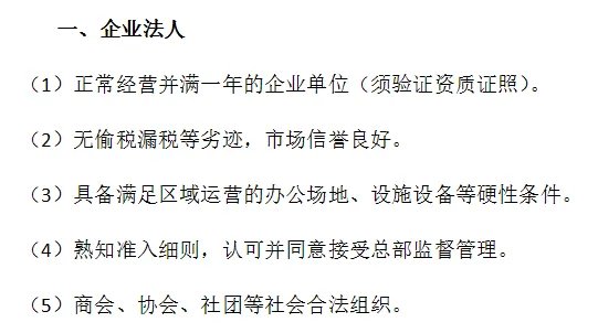 听说潜隆贷在做招商加盟了，请问加盟潜隆贷需要什么条件？有什么政策