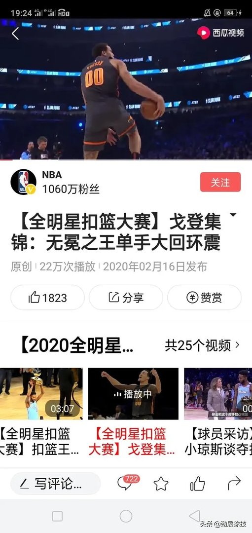 如何看待戈登本次扣篮大赛上的表现？琼斯真的比戈登差吗？