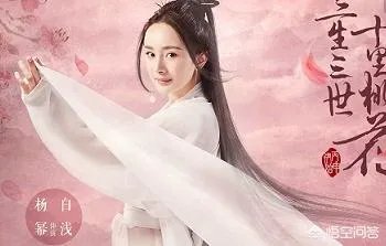《三生三世十里桃花》,刘亦菲和杨幂,你觉得谁更好?