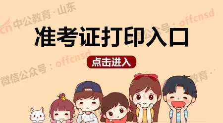 四级准考证打印入口官网