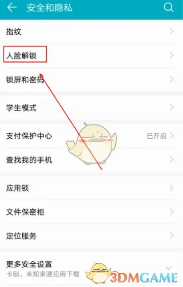 《华为手机》设置人脸识别解锁教程
