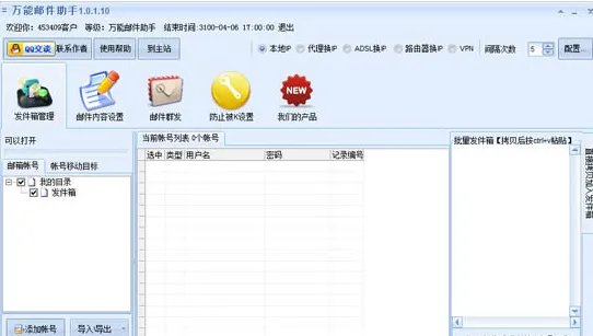 阿里旺旺给别人群发信息和邮件的是什么工具？