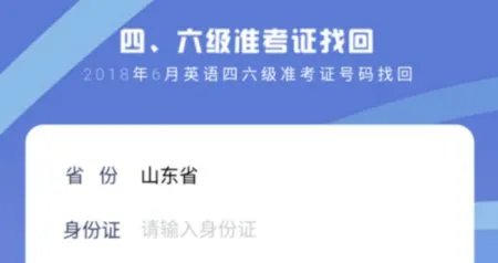 不知道六级准考证号，怎么用手机查询六级成绩