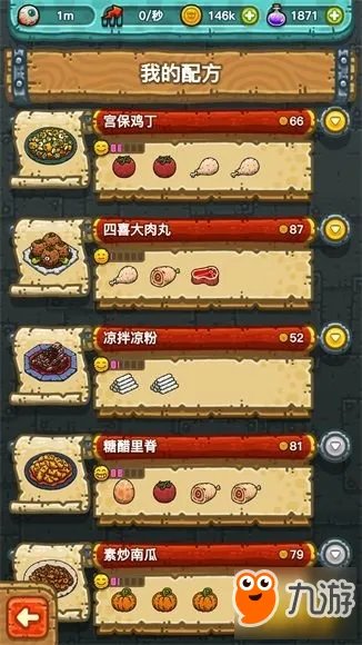 《黑暗料理王》菜谱配方大全 最全料理配方攻略