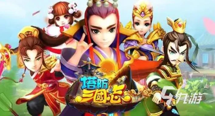 和植物大战僵尸类似的游戏有哪些 耐玩的塔防类游戏盘点2023