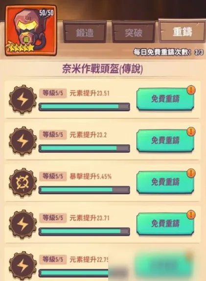 巨像骑士团装备重铸攻略 操作技巧分享