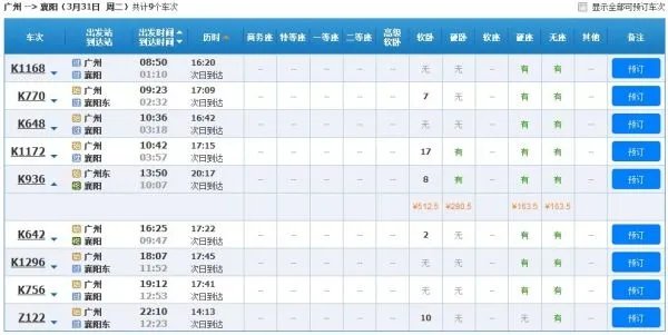 广州站到襄阳火车票卧铺多少钱