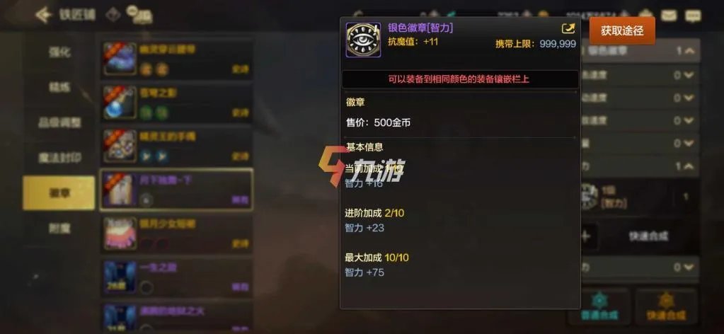 DNF手游徽章怎么用 地下城与勇士手游徽章系统介绍