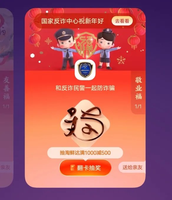 敬业福图片福字2023 支付宝敬业福专用扫福图2023