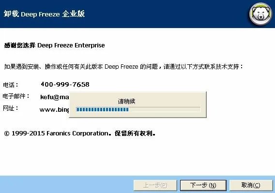 如何卸载冰点还原