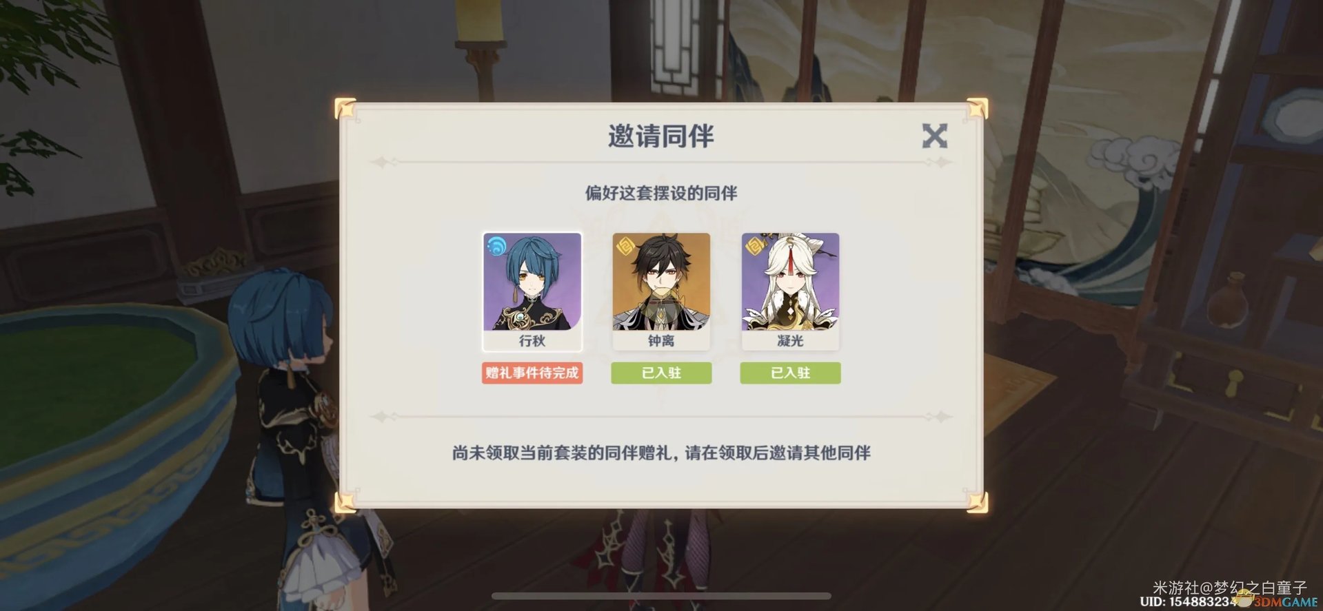 《原神》同伴赠礼获得指南