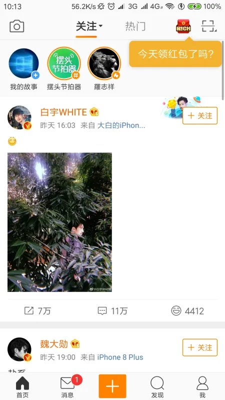手机新浪微博怎么用其他方式登录 比如qq