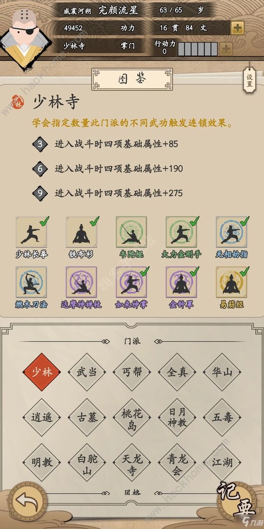 《大侠式人生》新手快速怎么通关总汇 图文全攻略