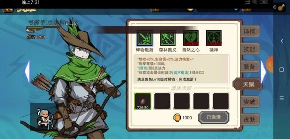 《荒野之息》手游弓箭手技能解析 荒野之息弓箭手角色介绍