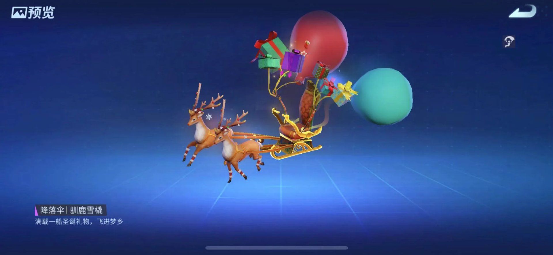 圣诞礼物安排！《堡垒前线》缤纷圣诞集糖果换史诗降落伞