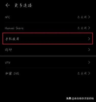 华为手机怎么投影到墙上？