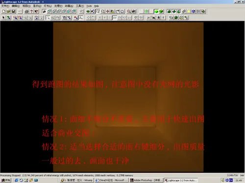 Lighscape中渲染清晰光网文件的方法