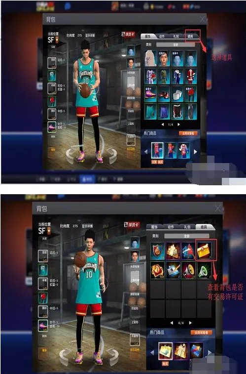 NBA2K online可以换球队吗？