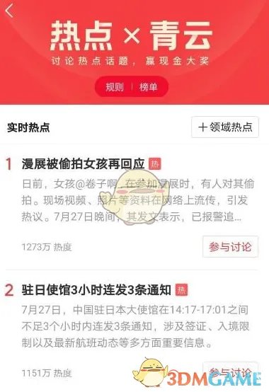 《今日头条》热点排行榜查看方法