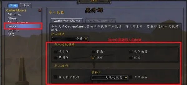 gathermate2怎么设置