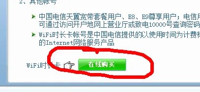 如何免费获取10分钟ChinaNet上网账号的方法