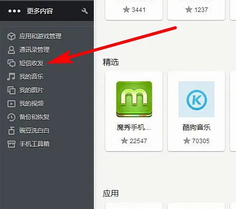 替代手机接收短信软件