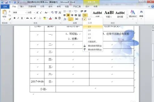 课余生活记录表怎样写？