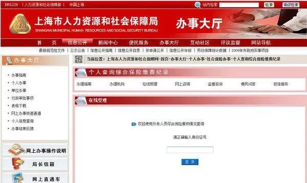 上海综合保险查询