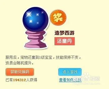 造梦西游3宠物还童丹