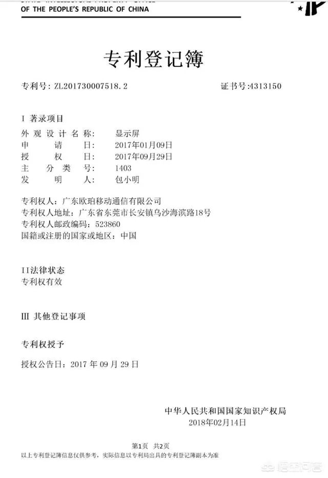 OPPO的异形全面屏设计如何？