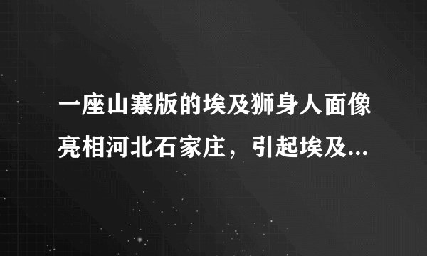 一座山寨版的埃及狮身人面像亮相河北石家庄，引起埃及方面向联合国教科文组织投诉。对此，《法制日报》评论认为，山寨成瘾折射出地方官员、建筑师想象力的贫乏乃至枯竭——比山寨建筑更可怕的是山寨思维。山寨思维之所以比山寨建筑更可怕，是因为（   ）①思维具有主观能动性，对事物发展具有能动反作用②思维具有直接现实性，能使客观对象发生某种改变③思维具有相对独立性，对实践具有引导和制约作用④思维具有主动创造性，能调节和控制人的生理活动 A.①②B.②④C.③④D.①③