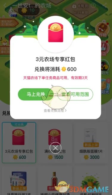 《淘宝农场》红包使用方法