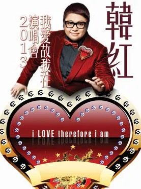 2013韩红上海演唱会的具体时间是什么时候？