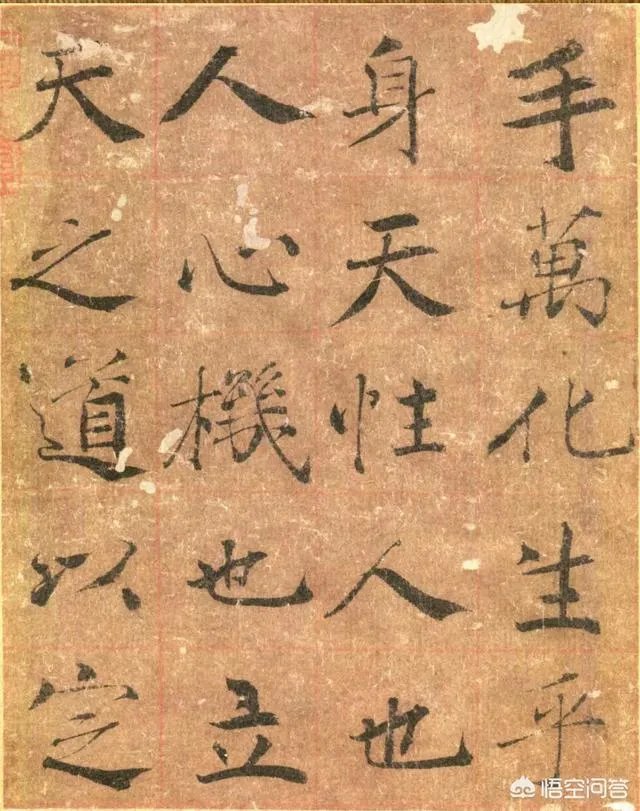 智永真书千字文中的往字的写法视频