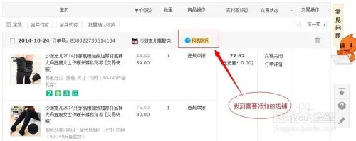 淘宝网怎么加好友
