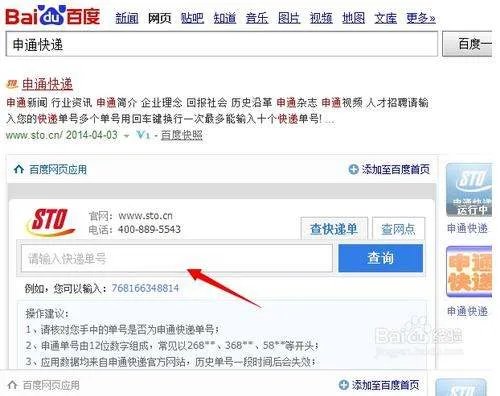 申通快递怎么跟踪查询