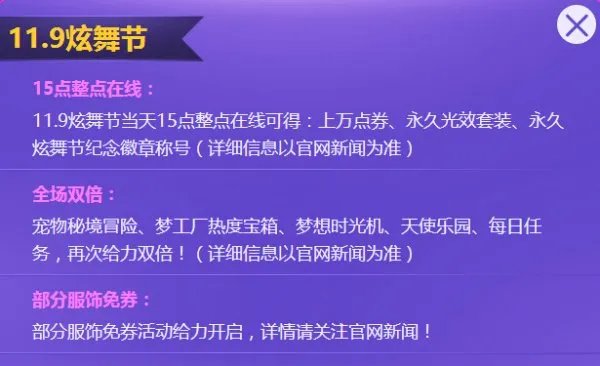 炫舞免卷是什么意思？