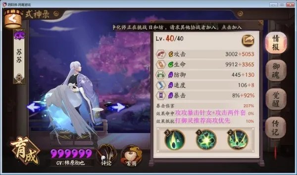 阴阳师御灵副本攻略 阵容搭配