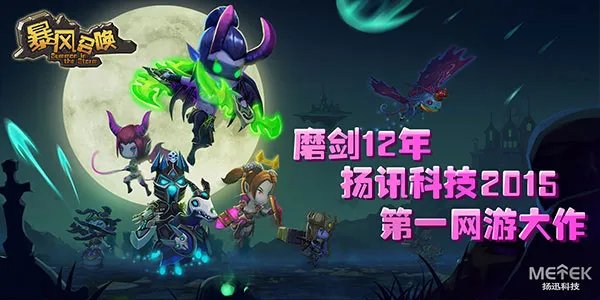 萌系魔兽英雄来袭《暴风召唤》正式对外曝光_新游频道