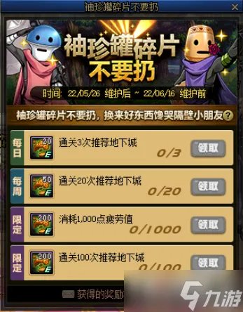 《DNF》袖珍罐碎片获得方法