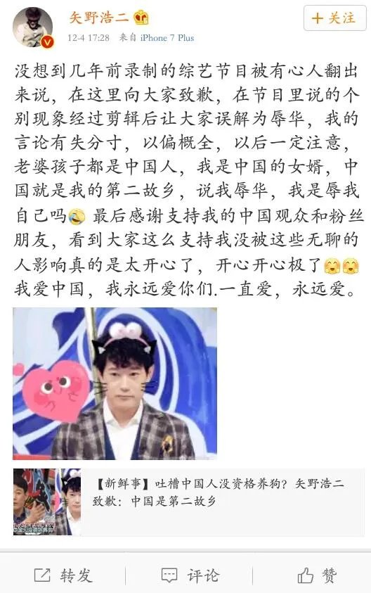 对于日本演员矢野浩二致歉，你怎么看？