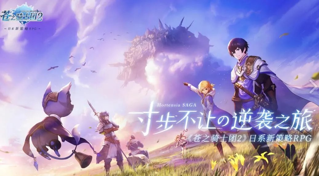 苍之骑士团2安卓和IOS互通吗