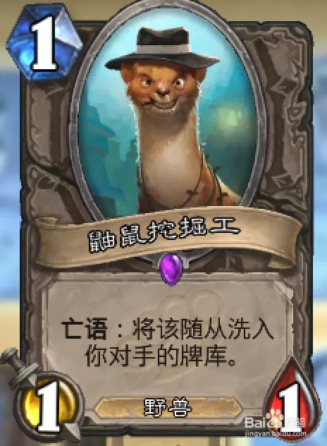 炉石的鼹鼠挖掘工怎么用