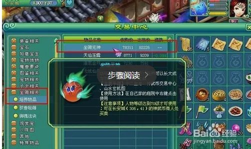 神武坐骑怎么获得